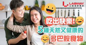 5種天然又健康的多巴胺食物