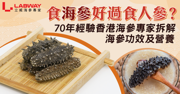海參營養價值極高,內含獨有海參皂苷,以六大海參功效促進人體健康。