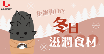 冬天Dry到爆😣分享滋潤食材😘