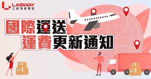 國際訂單運費更新✈️