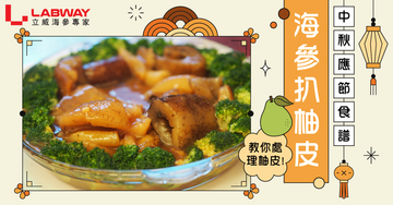 中秋食譜