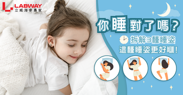 【你「睡」對了嗎?】拆解3種睡姿,這種睡姿更好瞓!