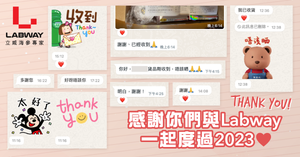2023年快速回顧⚡你們每句感謝都是Labway的動力!💖