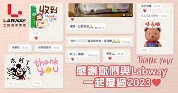 2023年快速回顧⚡你們每句感謝都是Labway的動力!💖