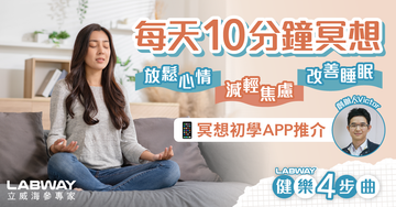 免費幸福感提升計劃！每天10分鐘冥想照顧心靈 回歸平靜 初學APP推介