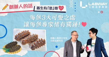 【✏️創辦人的話】海參3大可愛之處 讓海參專家情有獨鍾❤️