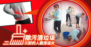 除污清垃圾🗑✨沉默的人體清道夫🚿