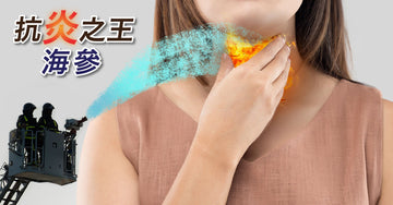 無需食藥💊3招助你遠離喉嚨發炎㊙