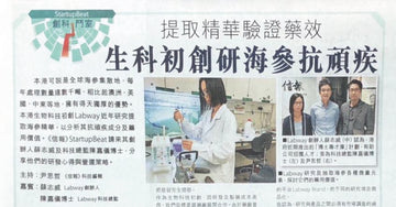 2 November 2018: Feature in the Hong Kong Economic Journal | Labway於信報StartupBeat的報導