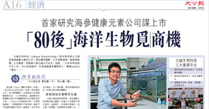 26 November 2018: Feature in the Hong Kong Da Gong Pao 。 Labway於香港大公報的報導