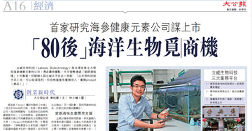 26 November 2018: Feature in the Hong Kong Da Gong Pao 。 Labway於香港大公報的報導