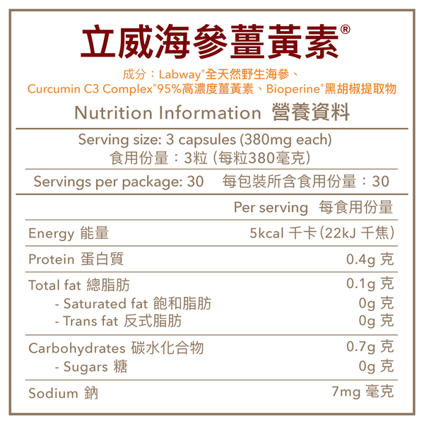 立威海參薑黃素®(90粒)|6件優惠套裝