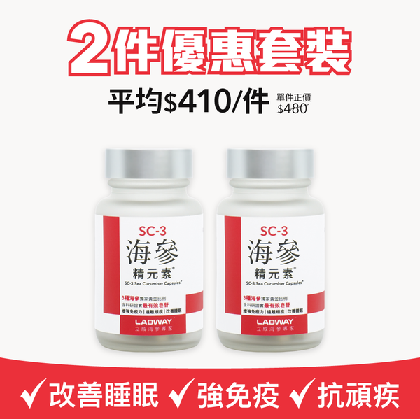 SC-3 海參精元素® (60粒) 兩件優惠套裝