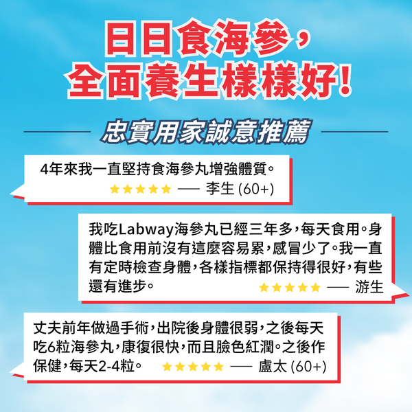 日日食海參 全面養生樣樣好 | 100%全天然海參丸