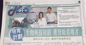 21 November 2018: Feature in the The Hong Kong Economic Times 。 Labway於經濟日報的報導
