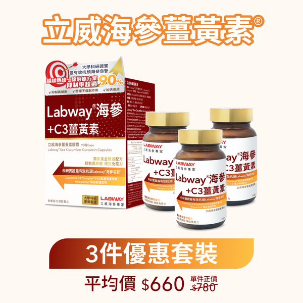 Labway Sea Cucumber Curcumin Capsules® (90caps) 3 Bottles Bundle Pack